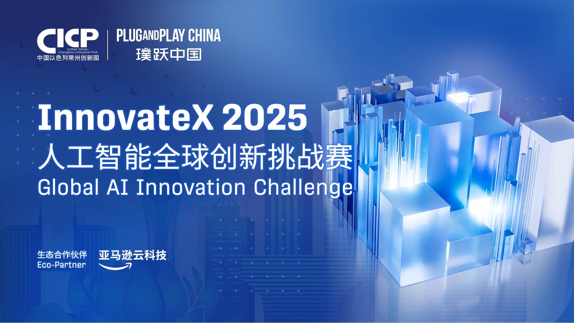 plug and play 中国，创新咨询，开放创新，创新生态