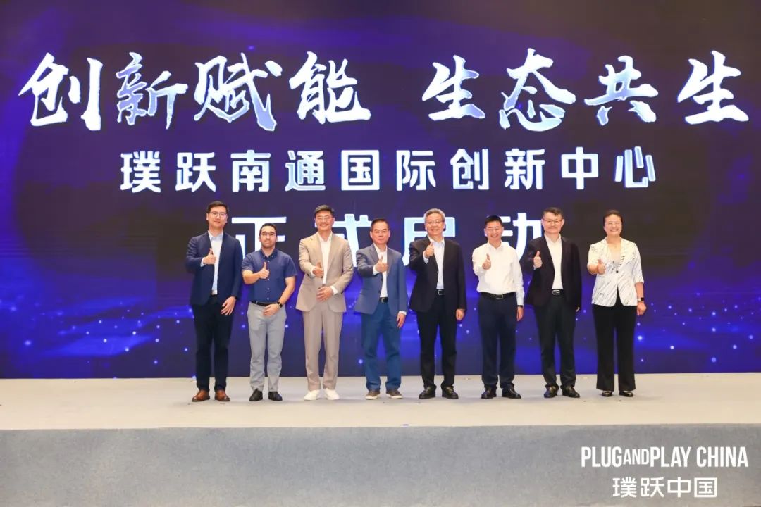 plug and play 中国，创新咨询，开放创新，创新生态