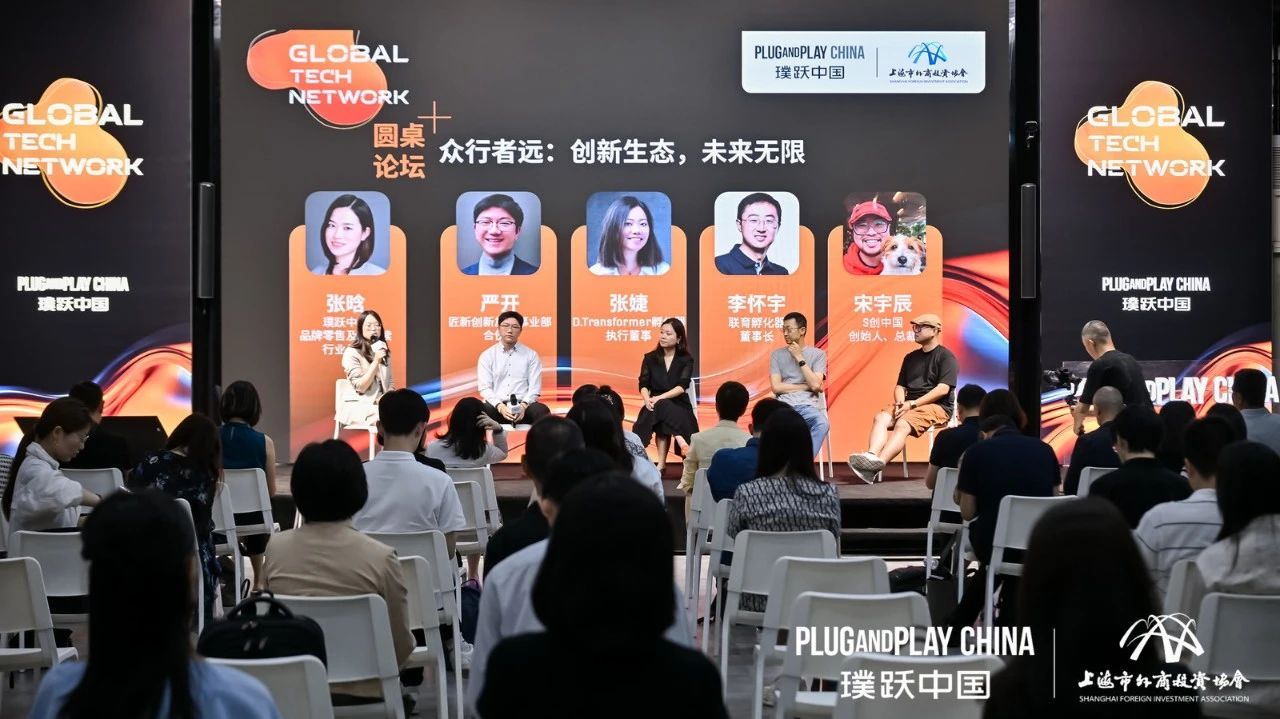 plug and play 中国，创新咨询，开放创新，创新生态