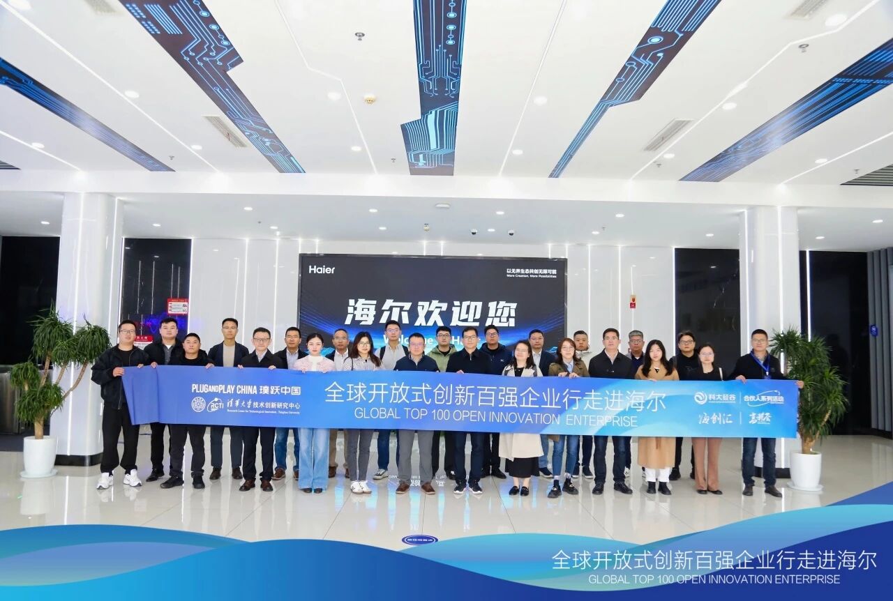 plug and play 中国，创新咨询，开放创新，创新生态